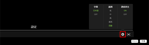 Huluで画質・字幕設定を変更する