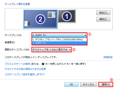 パソコンでディスプレイの表示を変更する