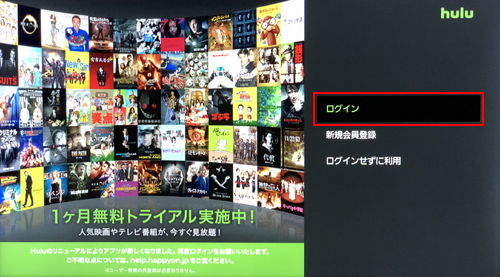 Hulu対応テレビでHuluの動画を視聴する