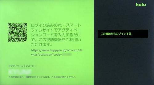 Hulu対応テレビでのログイン方法を選択する