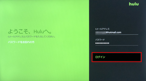 Huluに登録したメールアドレスとパスワードを入力する