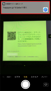 スマホでテレビ画面上のQRコードを読み取る