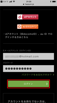 スマホ上でHuluにログインする