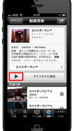 iPhone/iPad/iPod touchでHuluを再生する