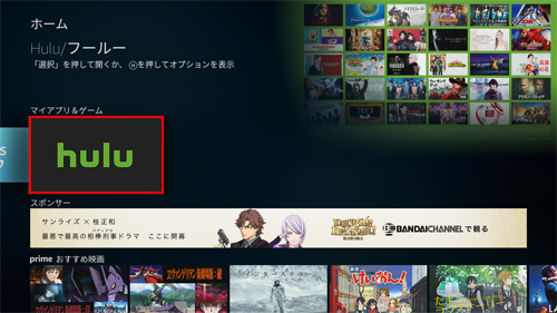 Fire TV Stickを接続したテレビでHuluを見る