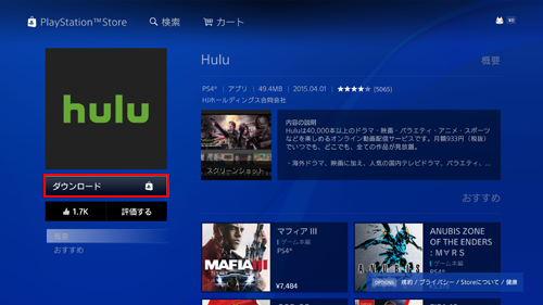 PlayStation 4でHuluアプリを起動する