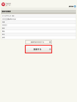 iPad Air/iPad miniで「Japan Connected-free Wi-Fi」アプリの利用登録をする