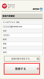 iPod touchの「Japan Connected-free Wi-Fi」アプリで利用登録を完了する