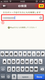 カカオトークIDを入力し検索する