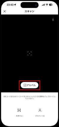 カカオトークでQRコードの画像を読み込んで友だち追加する