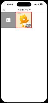 カカオトークでQRコードの画像を選択する