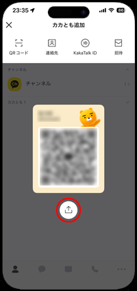 カカオトークでQRコードを画像で保存する