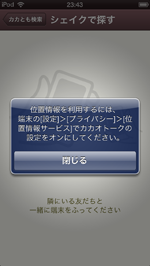 位置情報サービスをオンにする