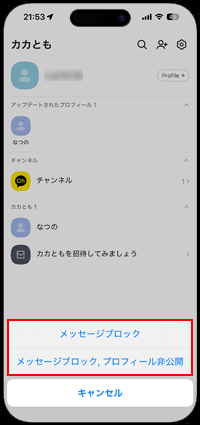 ブロックアイコンをタップする