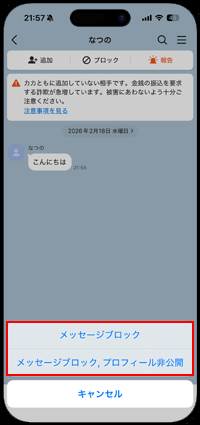 非表示アイコンをタップする