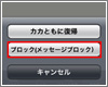 カカオトークでカカともをブロック(着信・受信拒否)する