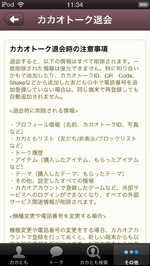 カカオトーク退会画面を表示する