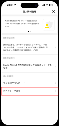 カカオトークの退会画面を表示する