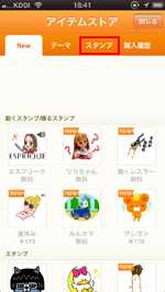 Ipod Touch Iphone カカオトークでスタンプをダウンロード 購入する方法 Wave App