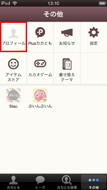 マイプロフィール画面を表示する