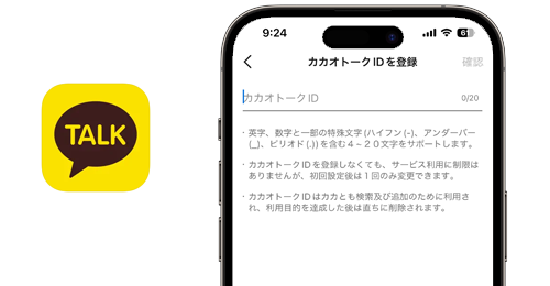 iPhoneでカカオトークIDを作成・設定する方法とID確認・IDの変更方法を解説