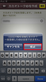 カカオトークでIDを確認する