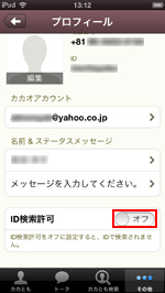 されない 検索 カカオ id