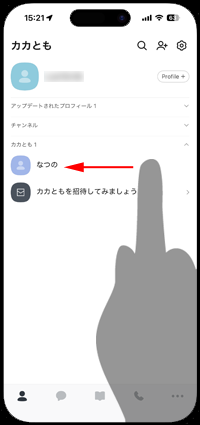 カカオトークでカカともリストを表示する