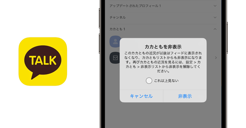 iPhoneの「カカオトーク」で友だちを「QRコード」でカカとも追加する