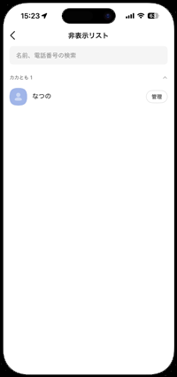 非表示のカカともを一覧で表示する