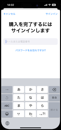 購入を完了するにはサインインします