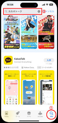 iPhoneでApp Storeからカカオトークを検索する