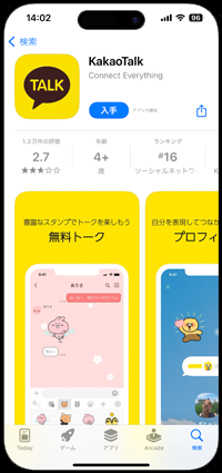 iPhoneのApp Storeでカカオトークのダウンロード画面を表示する