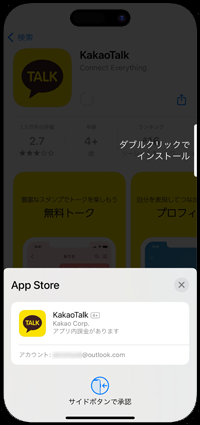 iPhoneのApp Storeでカカオトークのダウンロードする