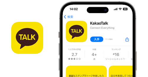 iPhoneでカカオトークをダウンロード(インストール)する方法