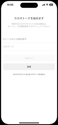 iPhoneでカカオトークのログイン(登録)画面を表示する