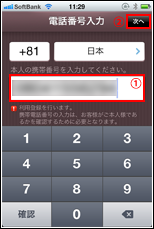 iPhoneのカカオトークアプリで電話番号を入力する