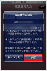 iPhoneでカカオトークアプリで電話番号認証する