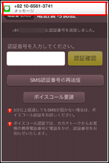 iPhoneのカカオトークアプリでSMSを受信する