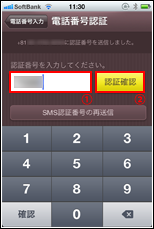 iPhoneのカカオトークアプリで認証番号を入力する