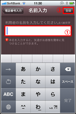 iPhoneのカカオトークアプリで名前を登録する