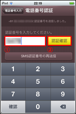 電話番号の認証をする
