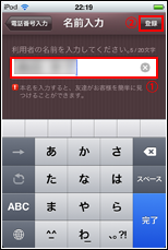 iPod touchのカカオトークアプリで名前を登録する