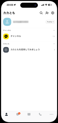カカオトークでカカオアカウントの登録を完了する