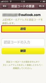 カカオトークで認証コードを要請する