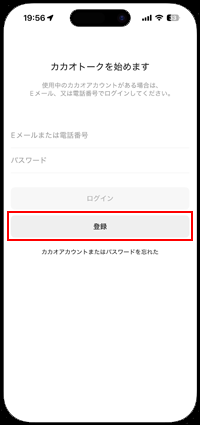 iPhoneの「カカオトーク」アプリでカカオアカウントを登録する