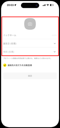 カカオアカウントのプロフィール情報を入力する