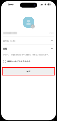 カカオトークで連絡先の自動登録を設定する