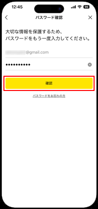 カカオアカウントのパスワードを入力する