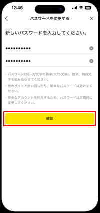 カカオトークでアカウントのパスワード更新する